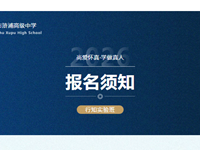 招生|常熟市浒浦高级中学关于2026年“行知实验班”报名的通知
